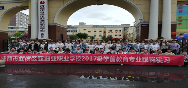 2017级学前教育专业跟岗实习圆满结束