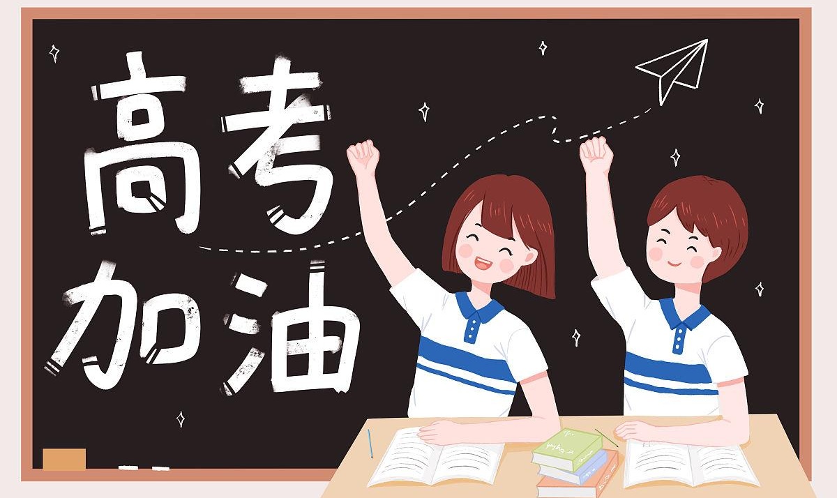 高考统招