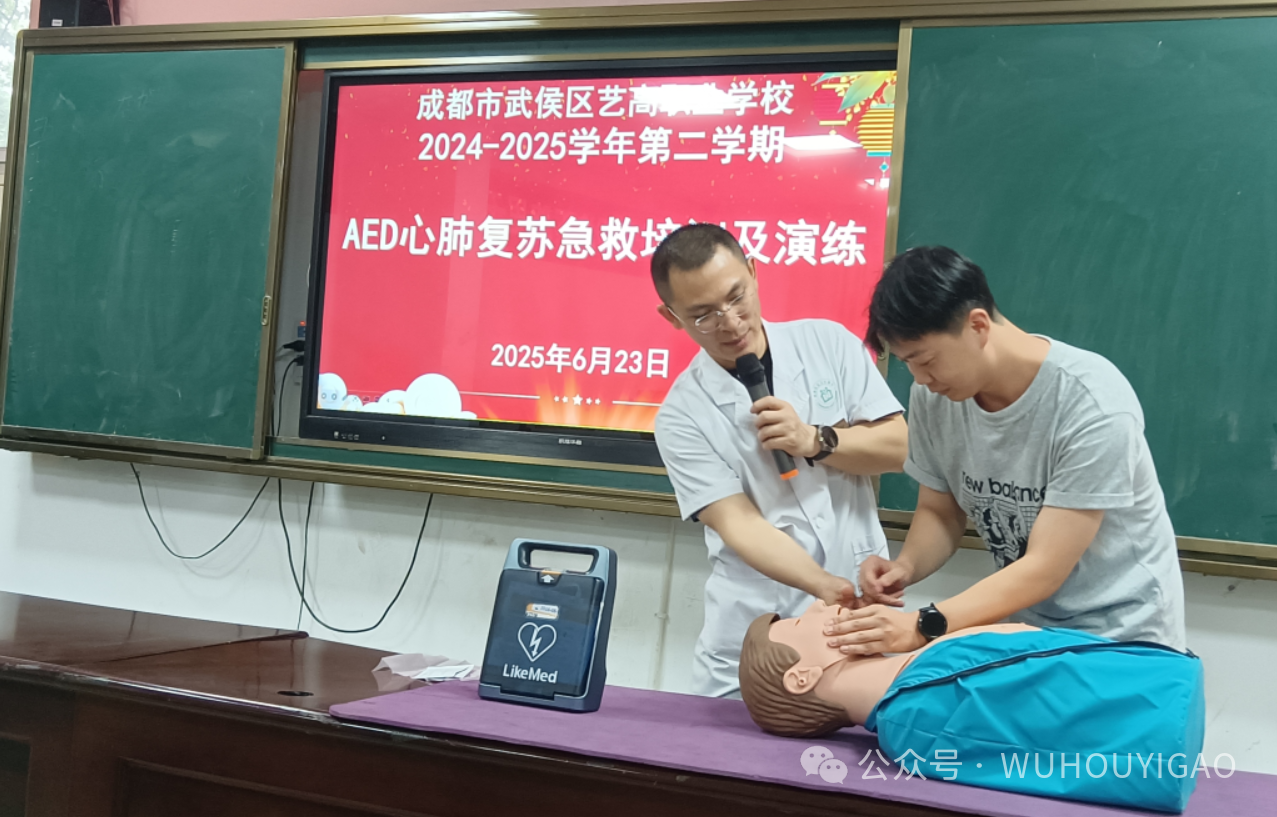 成都市武侯区艺高学校组织开展AED心肺复苏应急救援演练