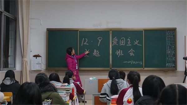 我校组织开展“一二 • 九”主题班会，弘扬爱国主义精神