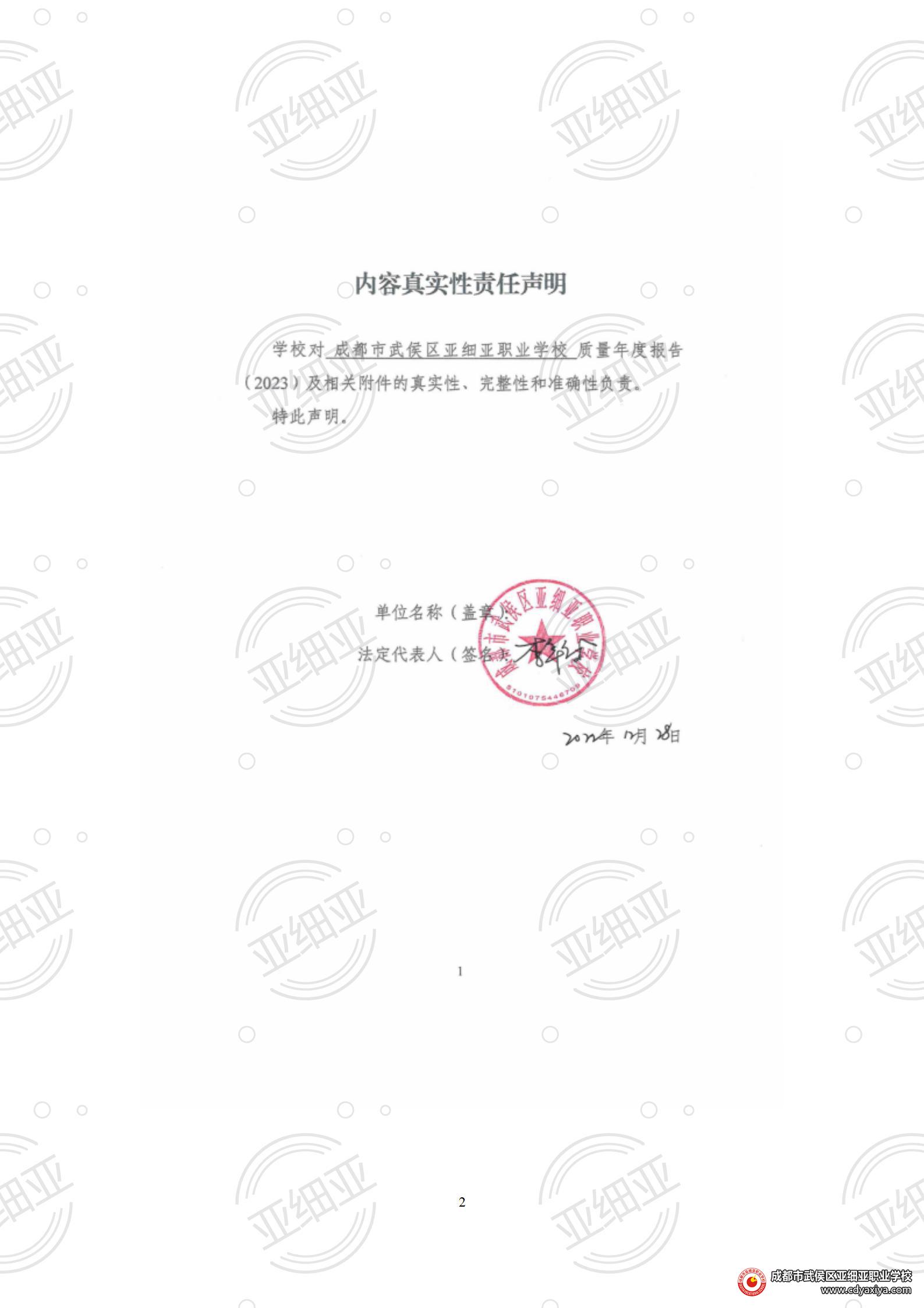 2023年教育质量报告_02.jpg