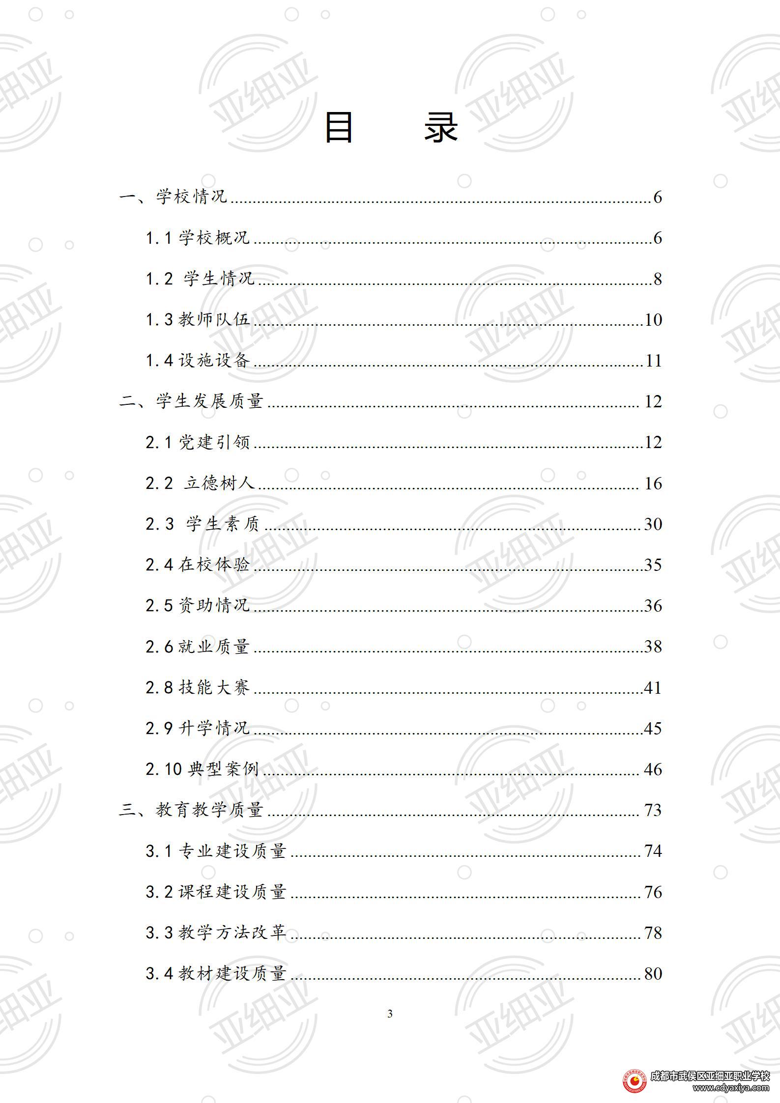 2023年教育质量报告_03.jpg