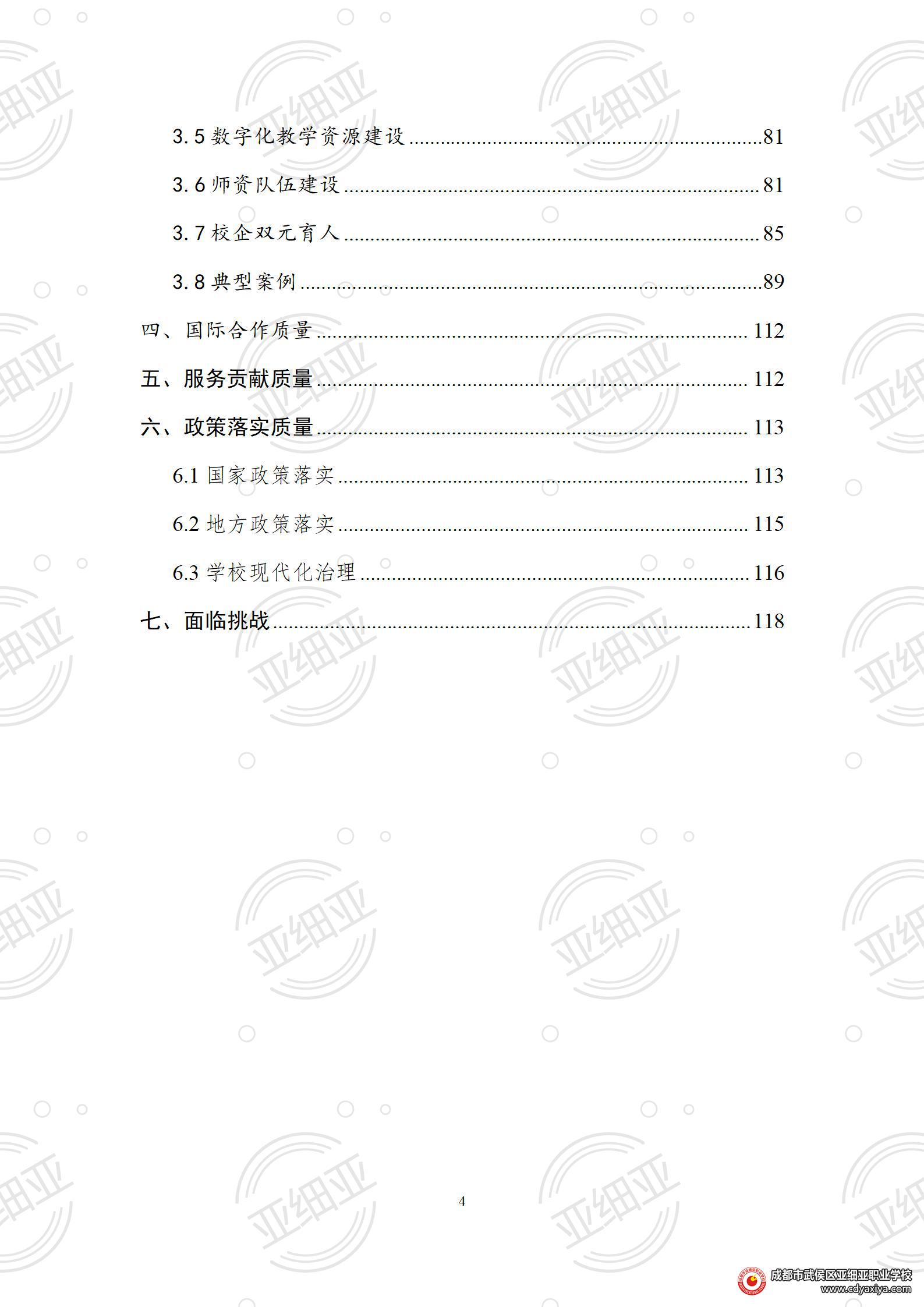 2023年教育质量报告_04.jpg
