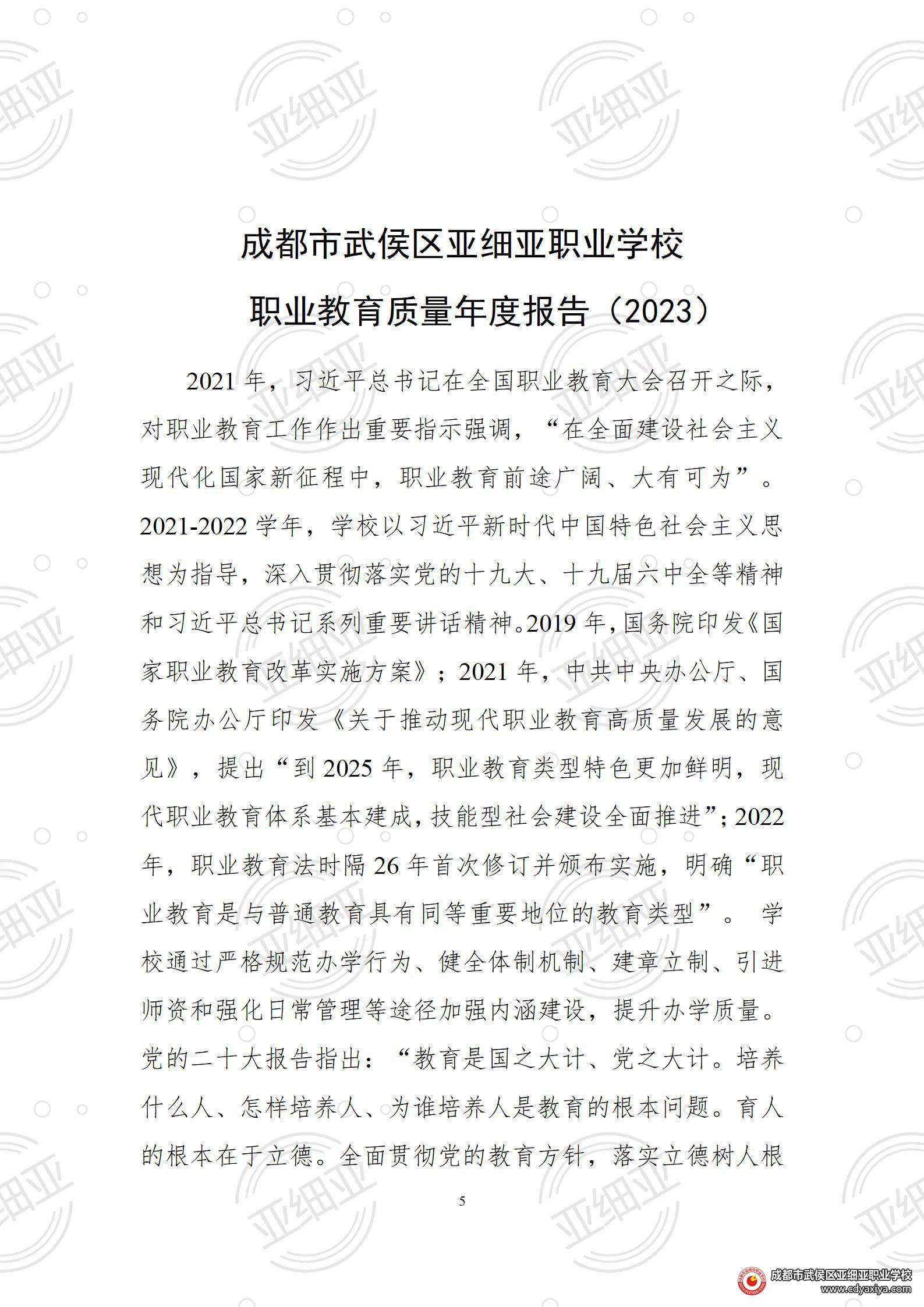 2023年教育质量报告_05.jpg