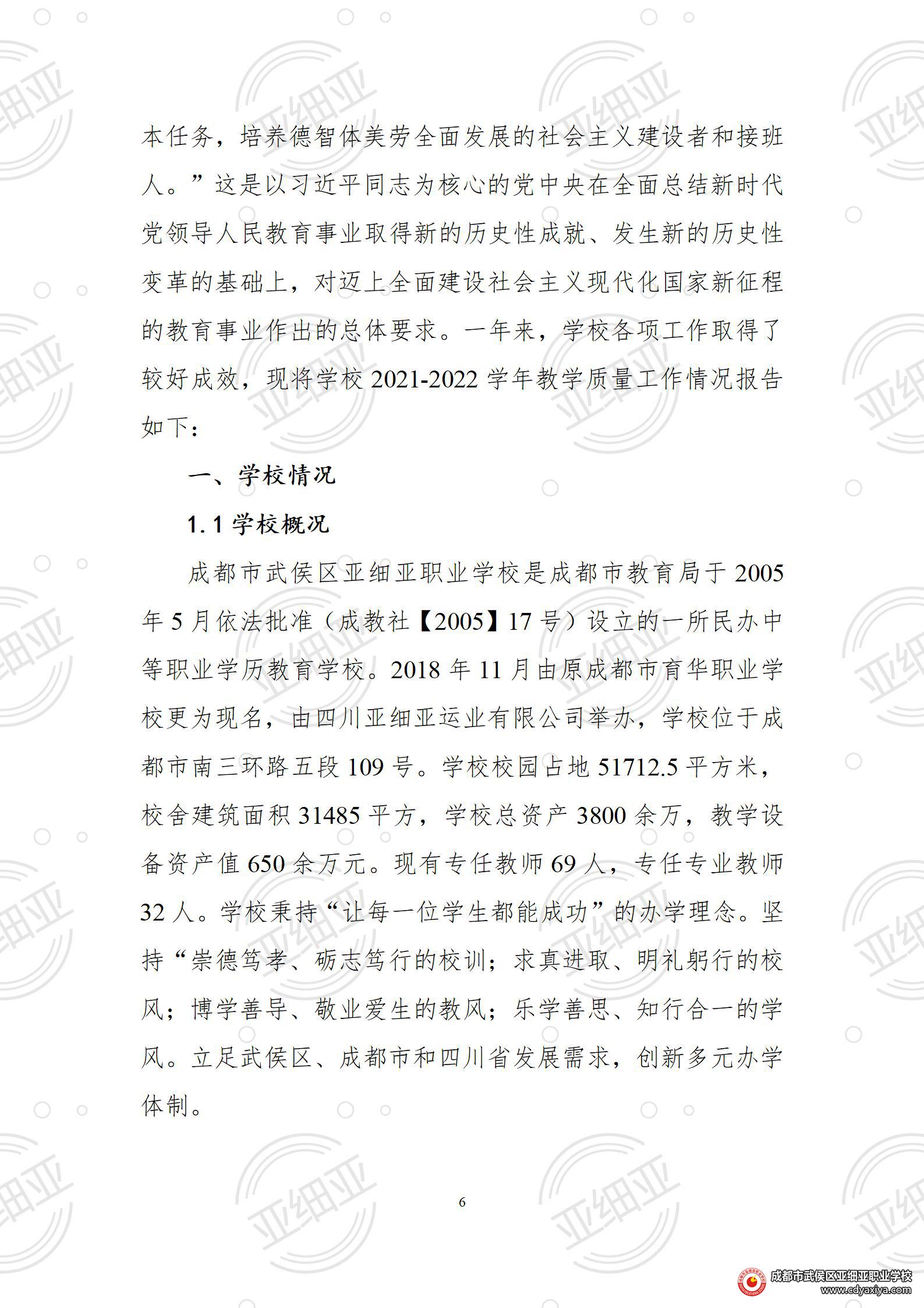 2023年教育质量报告_06.jpg