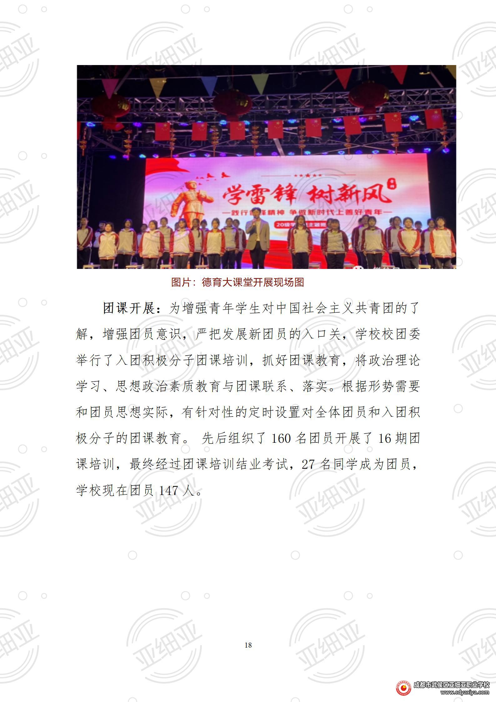 2023年教育质量报告_18.jpg