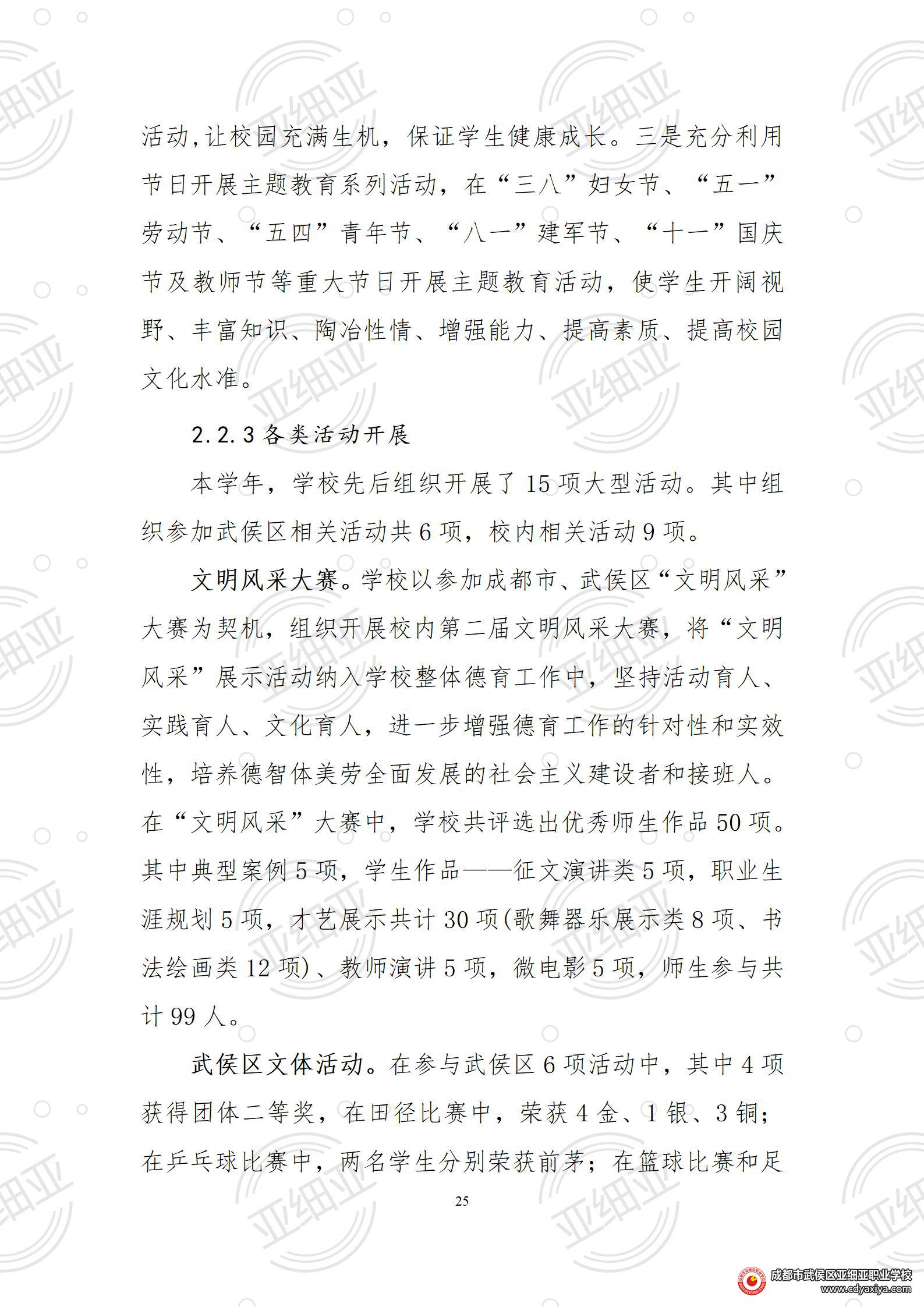 2023年教育质量报告_25.jpg