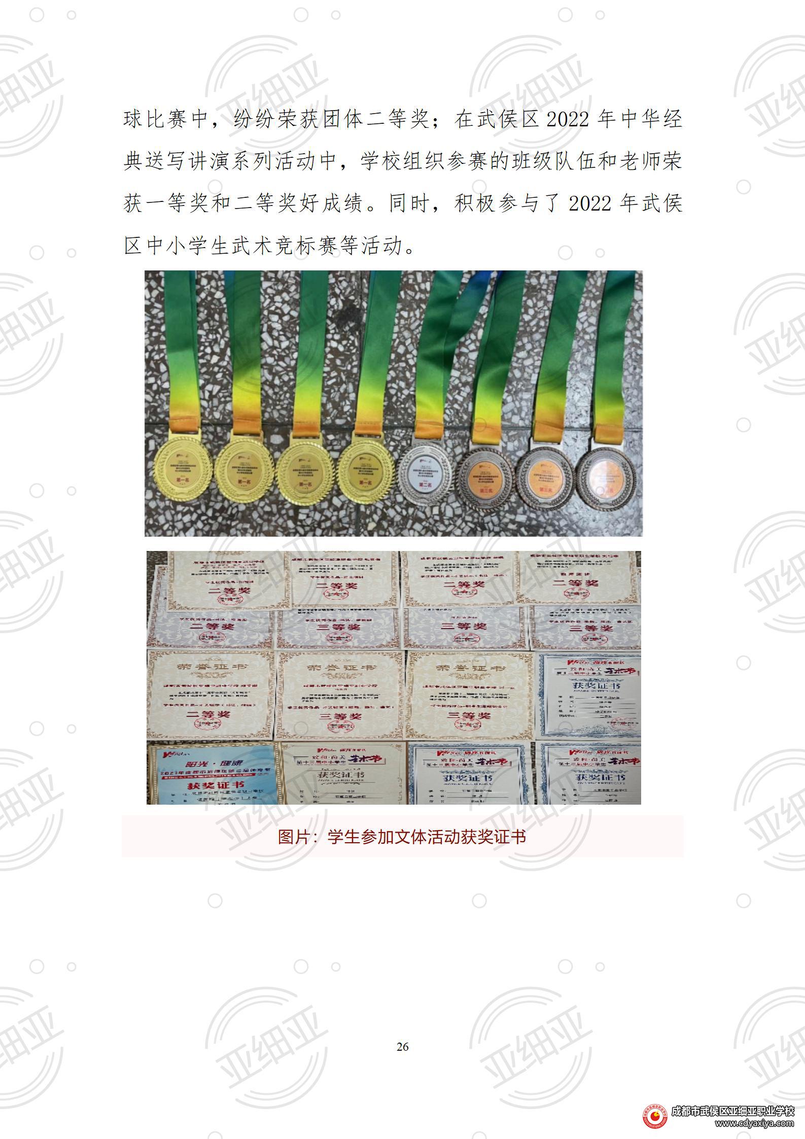 2023年教育质量报告_26.jpg