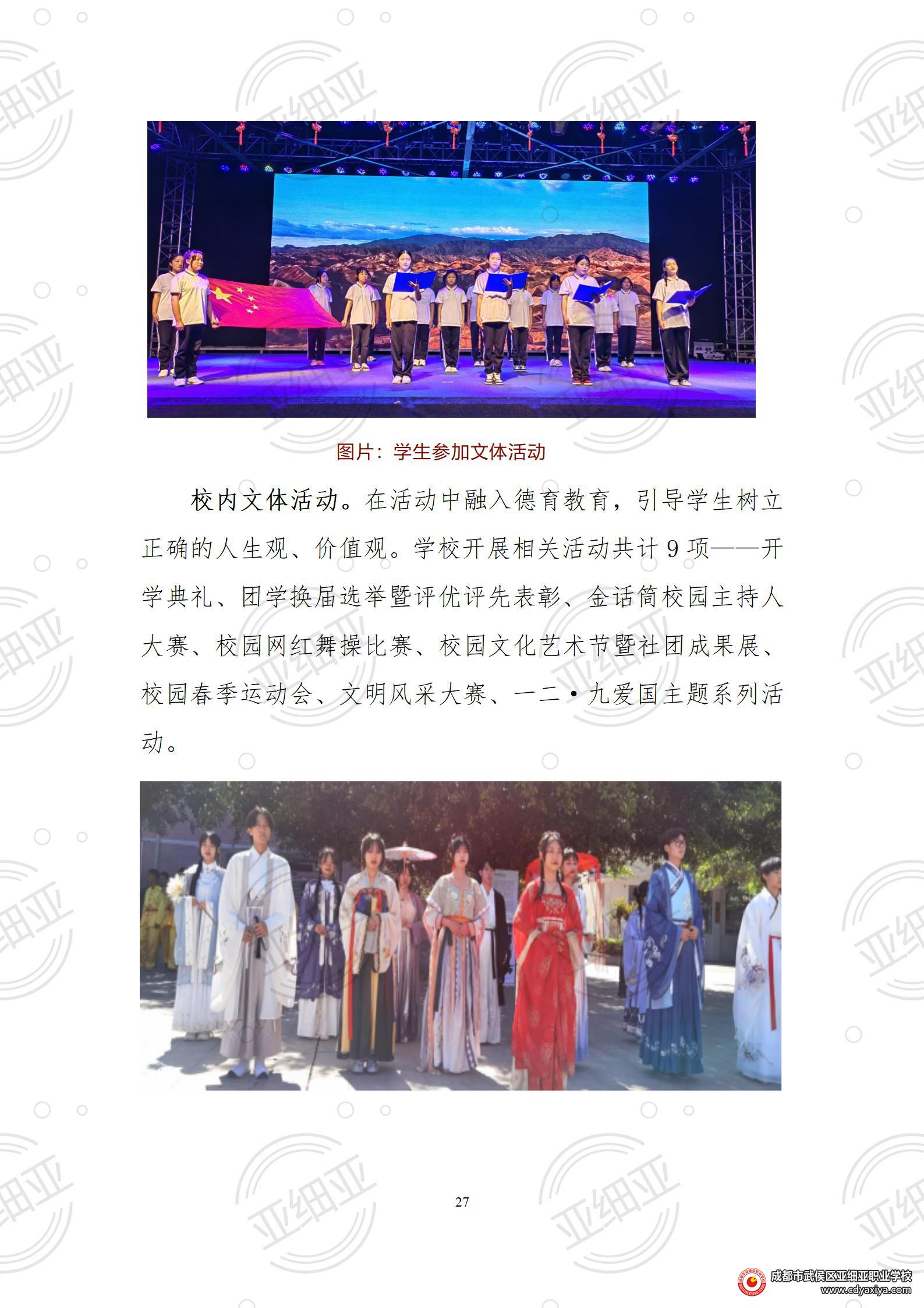 2023年教育质量报告_27.jpg