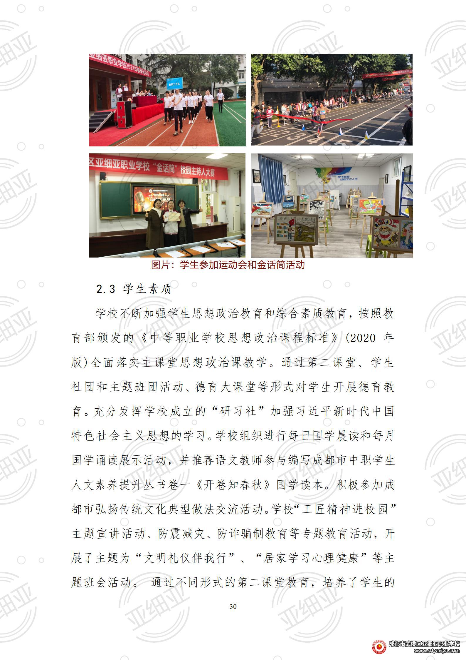 2023年教育质量报告_30.jpg