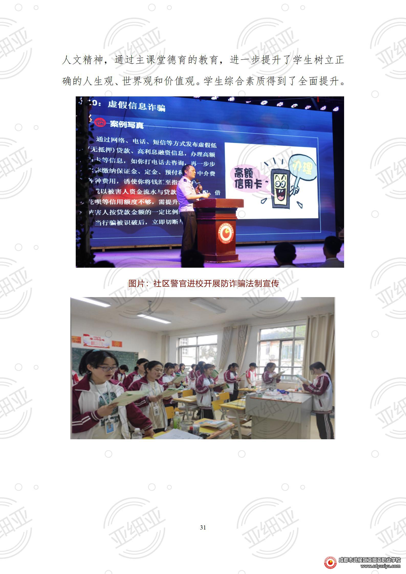 2023年教育质量报告_31.jpg