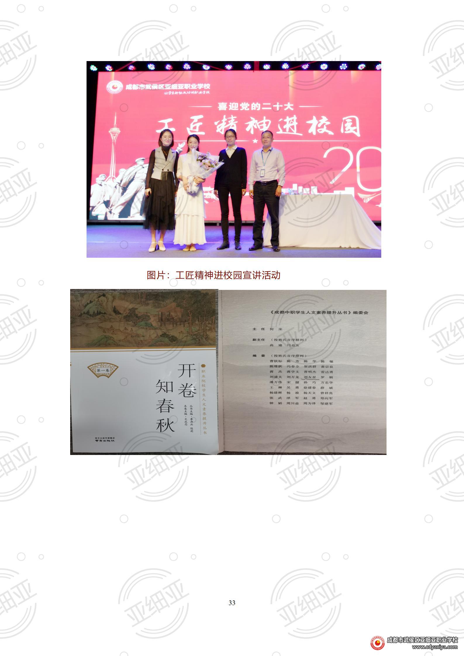 2023年教育质量报告_33.jpg