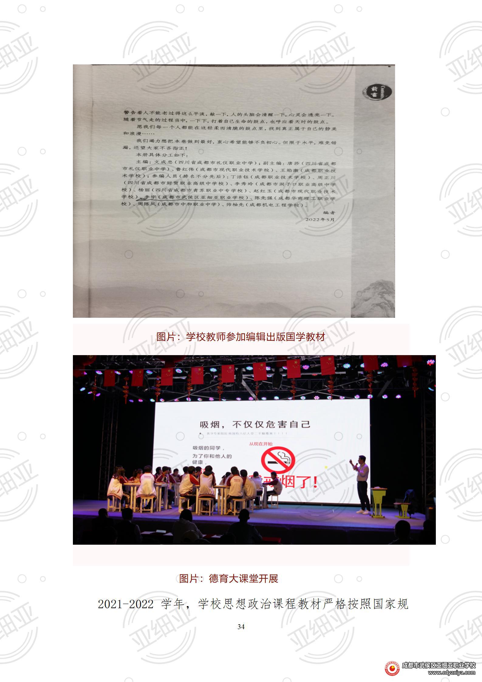 2023年教育质量报告_34.jpg