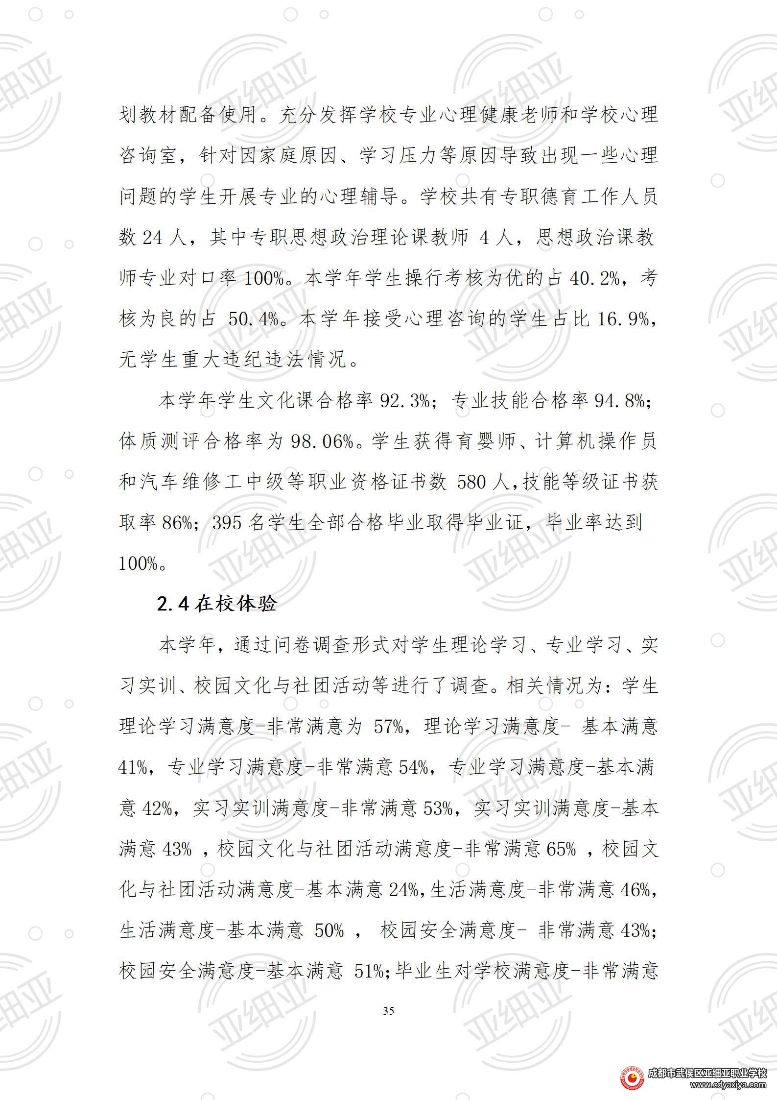2023年教育质量报告_35.jpg