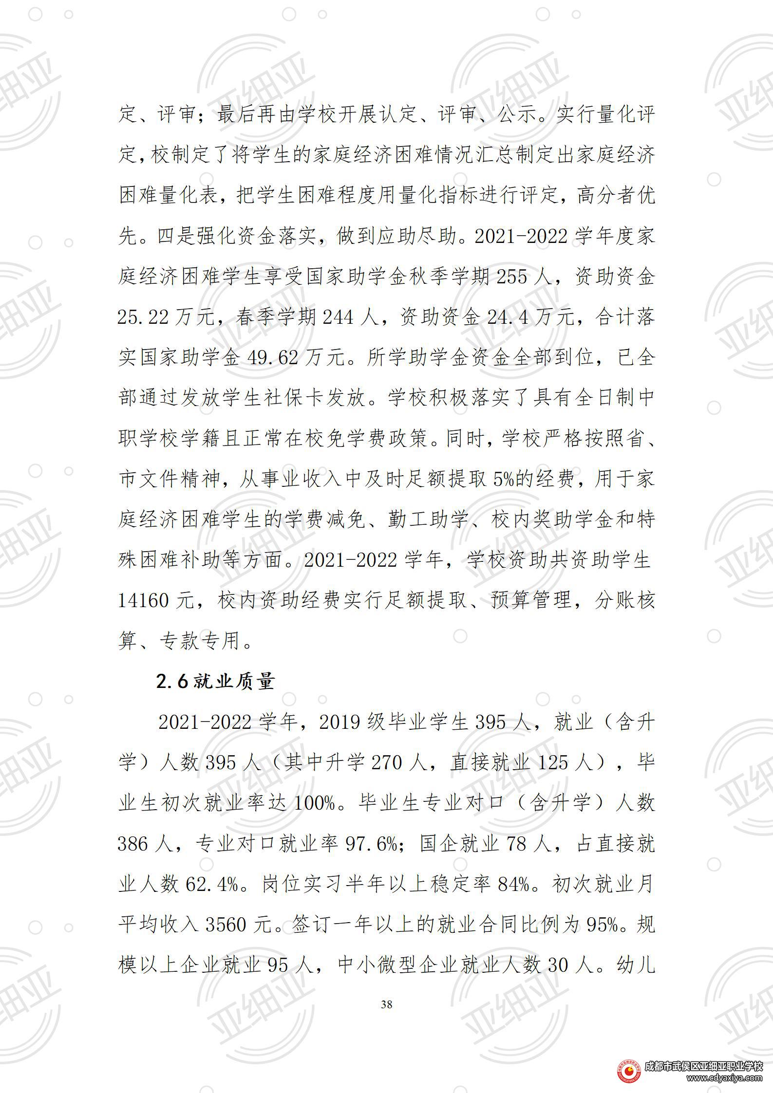 2023年教育质量报告_38.jpg