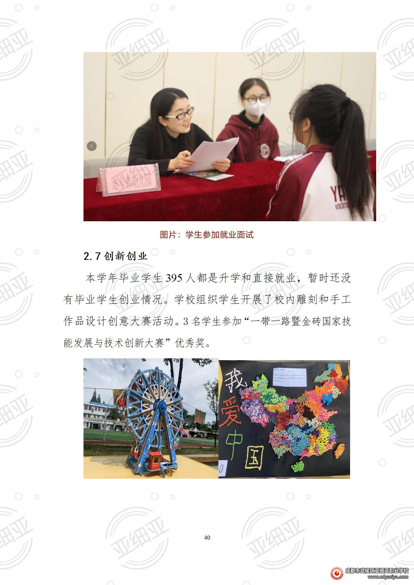 2023年教育质量报告_40.jpg