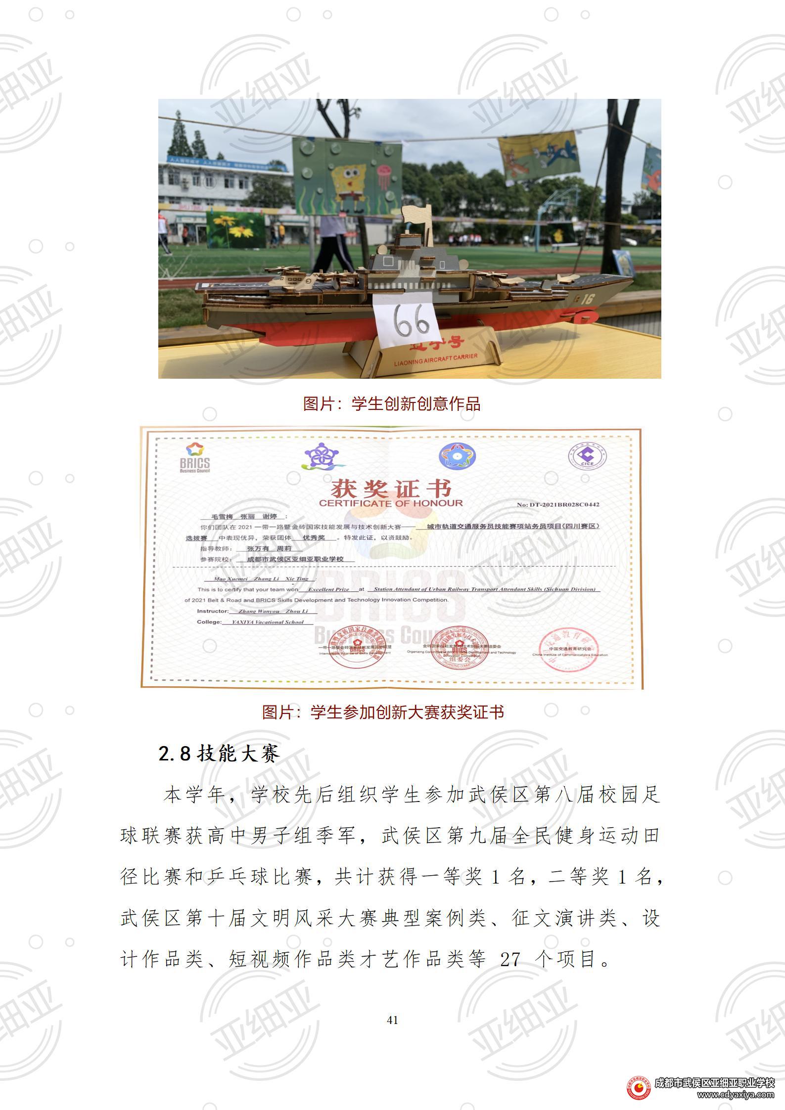 2023年教育质量报告_41.jpg