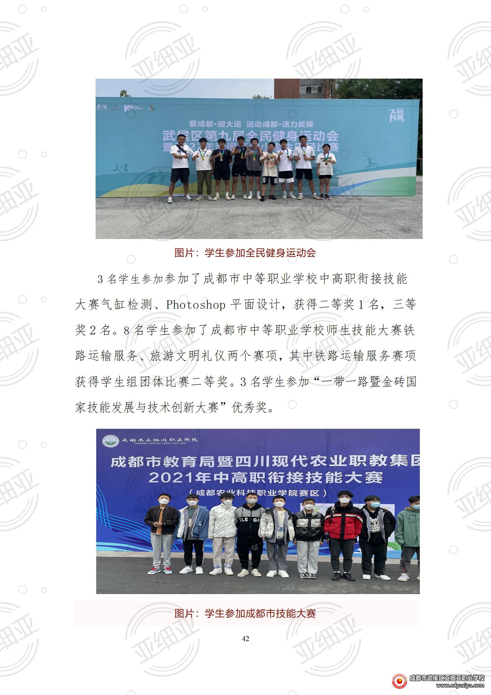 2023年教育质量报告_42.jpg