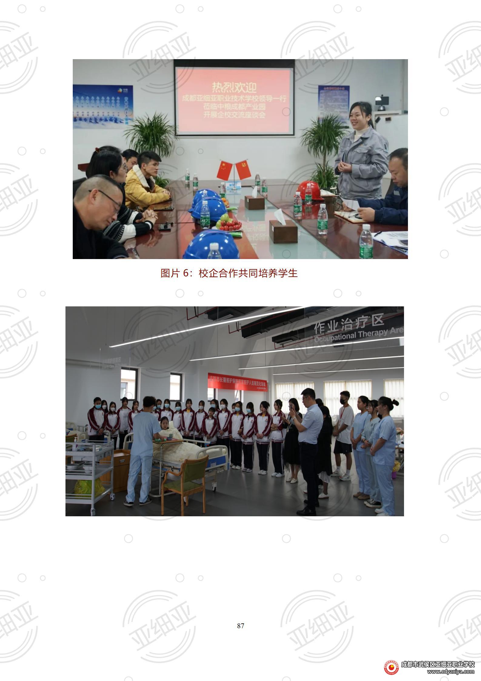 2023年教育质量报告_87.jpg