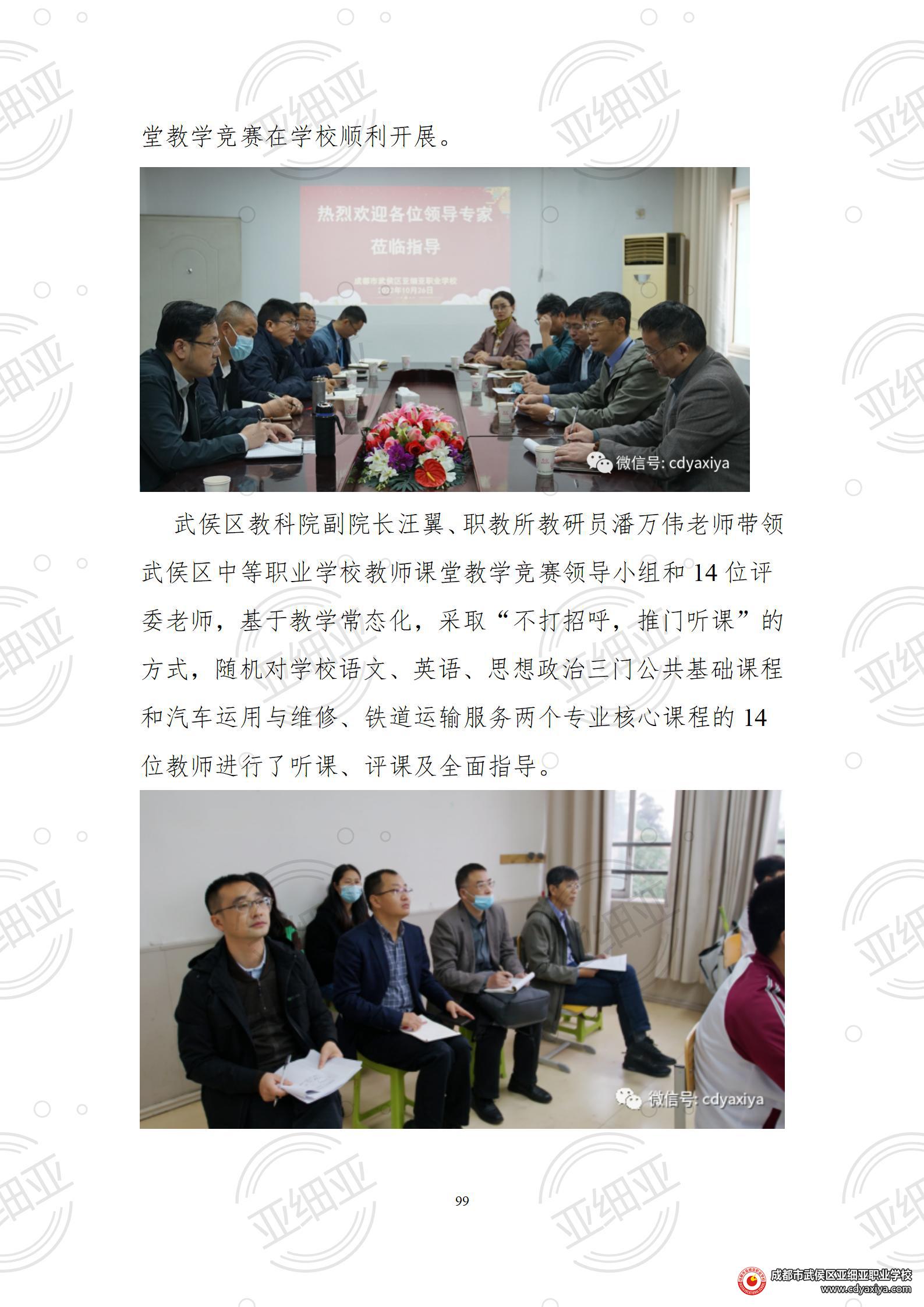 2023年教育质量报告_99.jpg