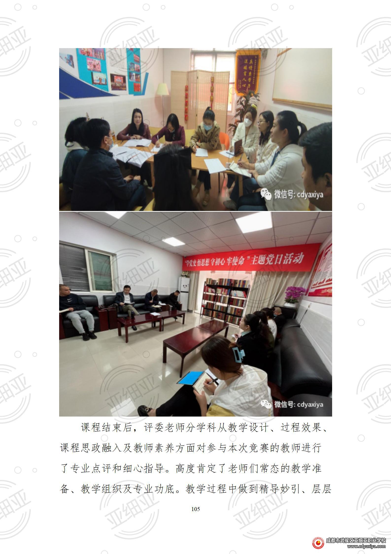 2023年教育质量报告_105.jpg