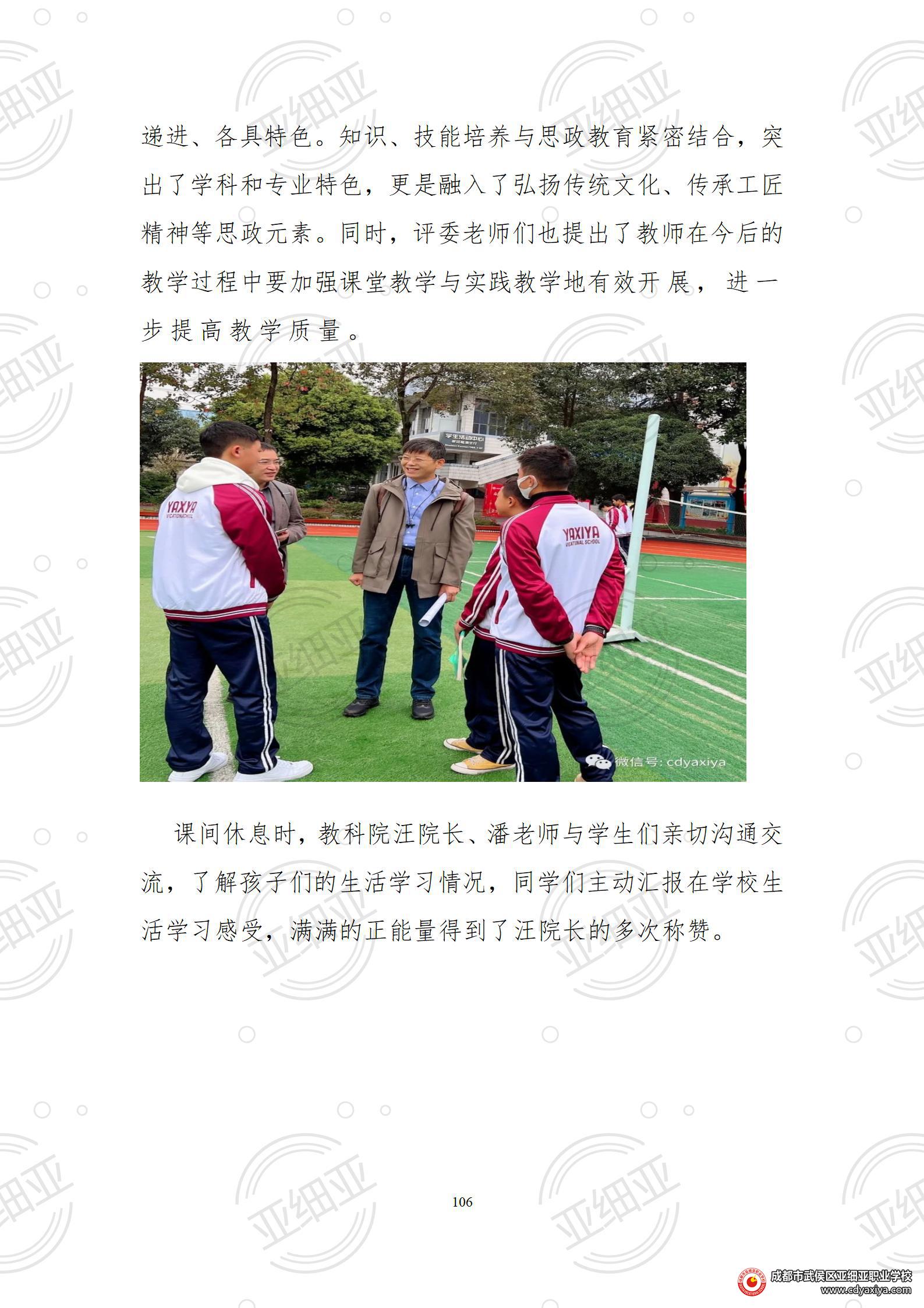 2023年教育质量报告_106.jpg
