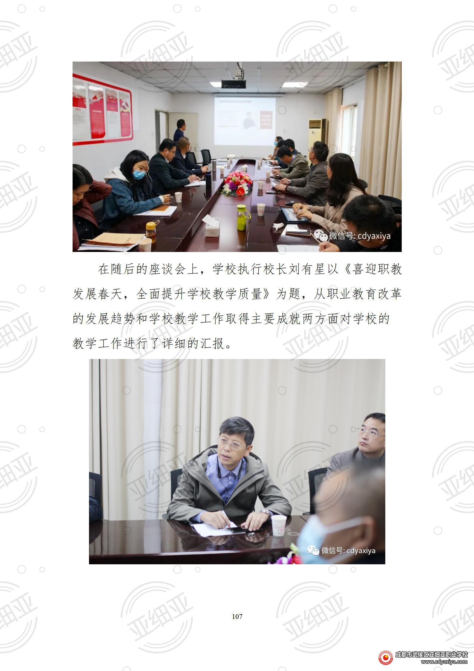 2023年教育质量报告_107.jpg