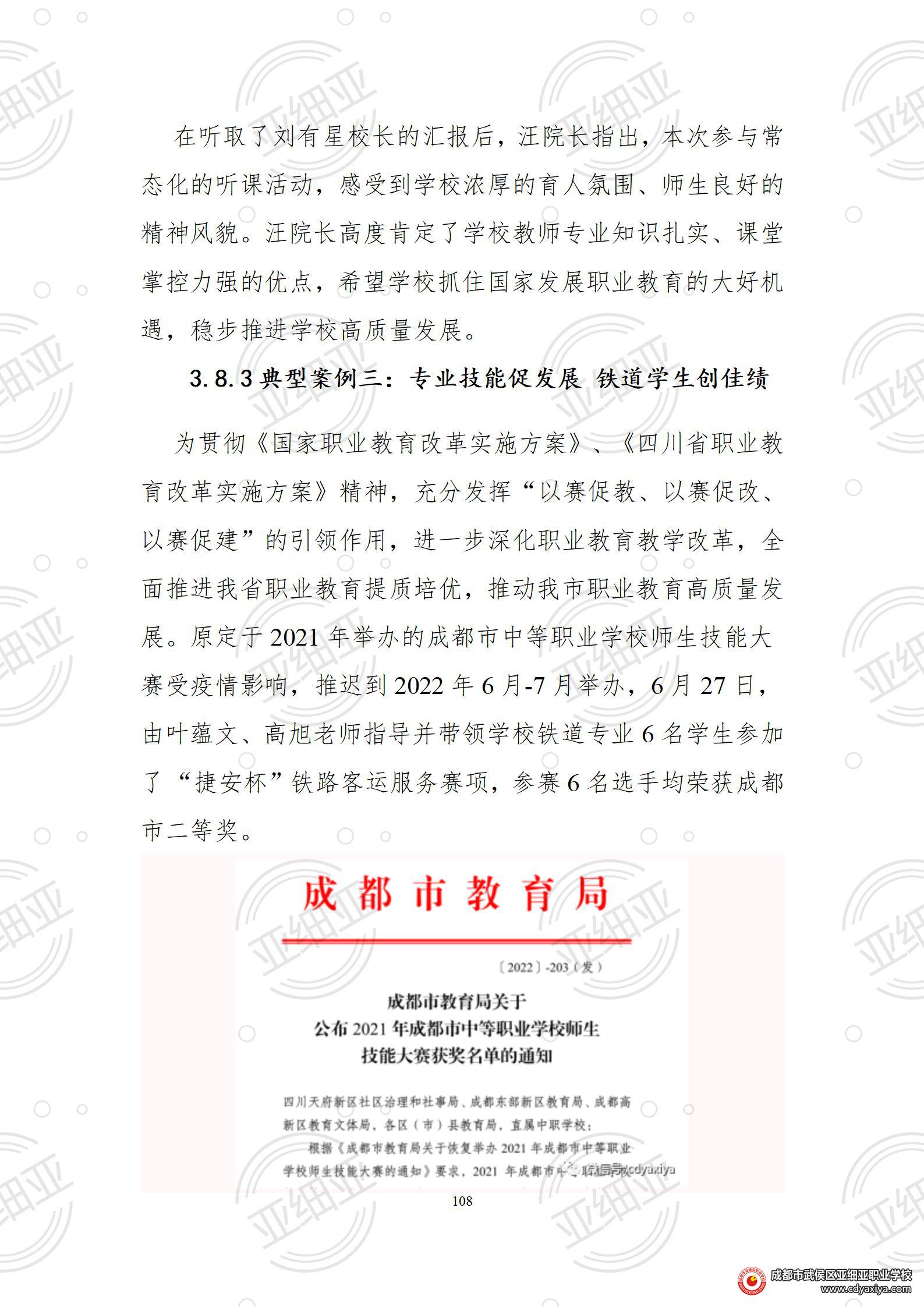 2023年教育质量报告_108.jpg