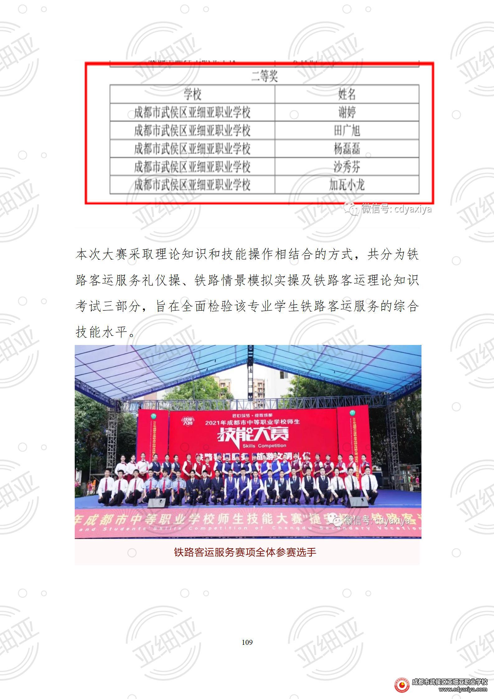 2023年教育质量报告_109.jpg