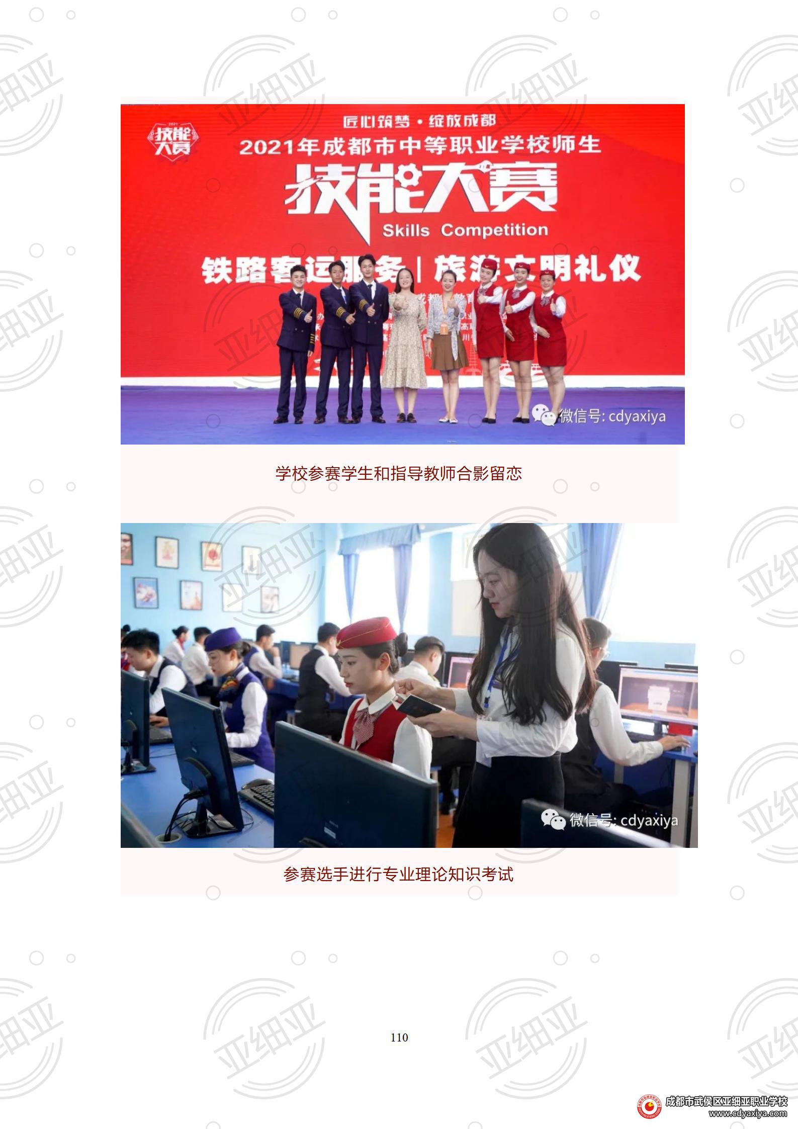 2023年教育质量报告_110.jpg