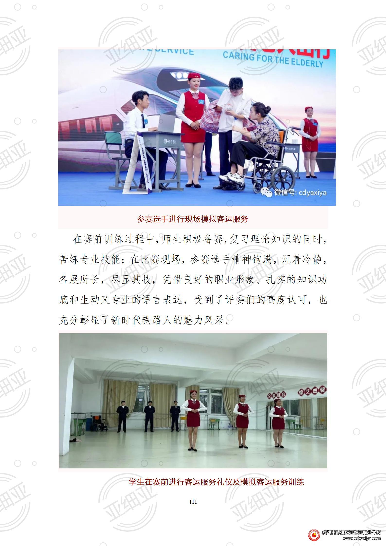 2023年教育质量报告_111.jpg