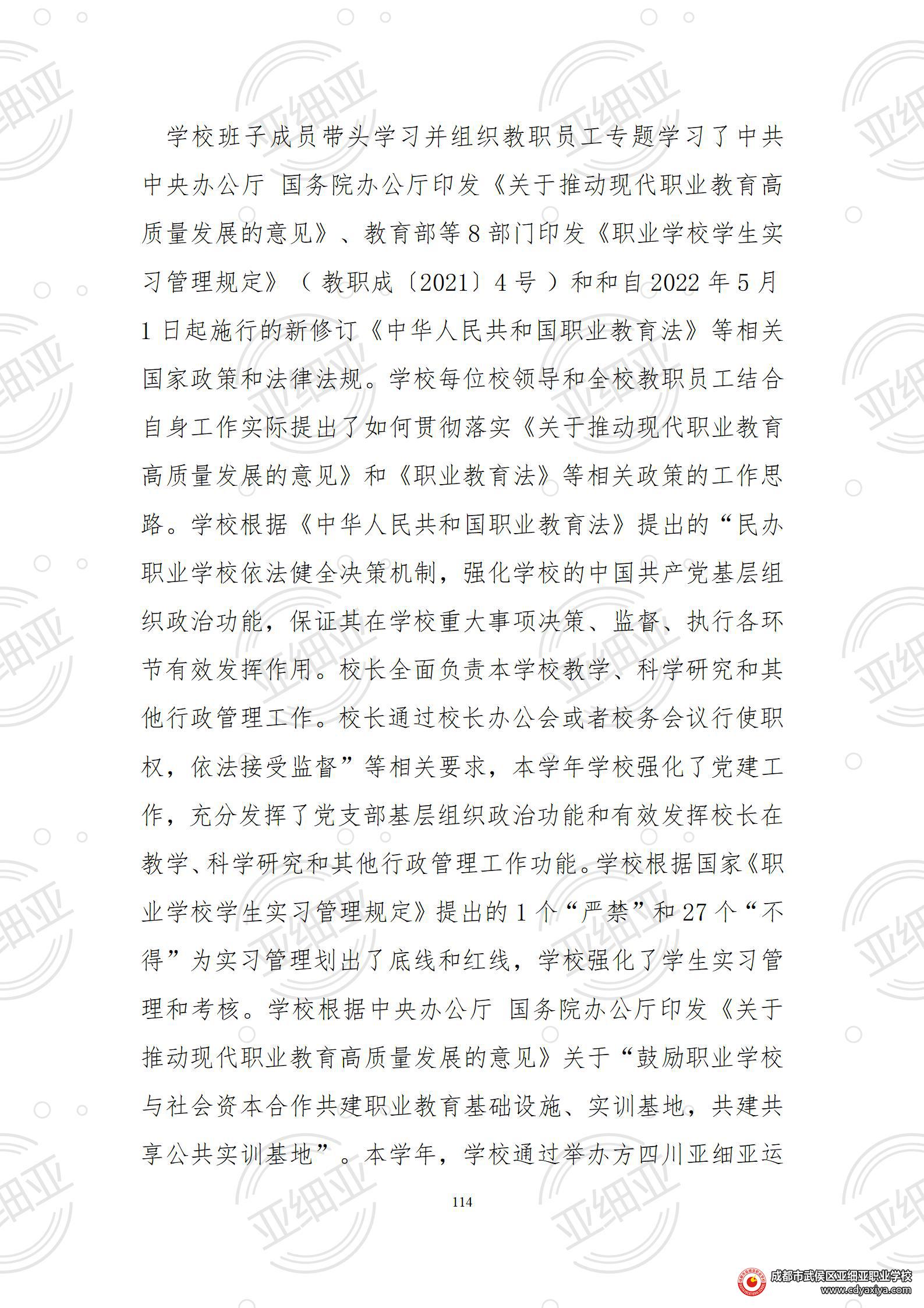 2023年教育质量报告_114.jpg