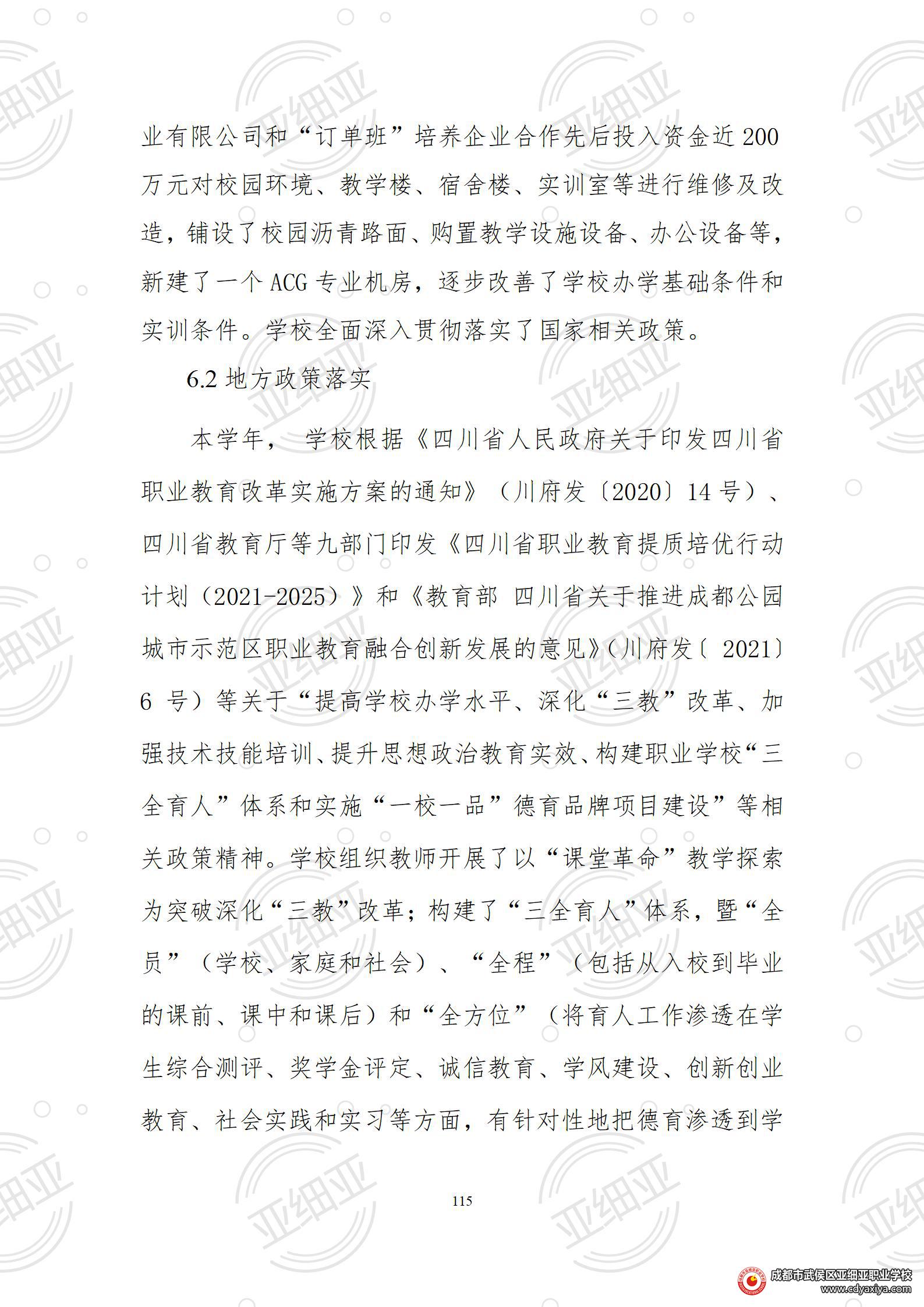 2023年教育质量报告_115.jpg