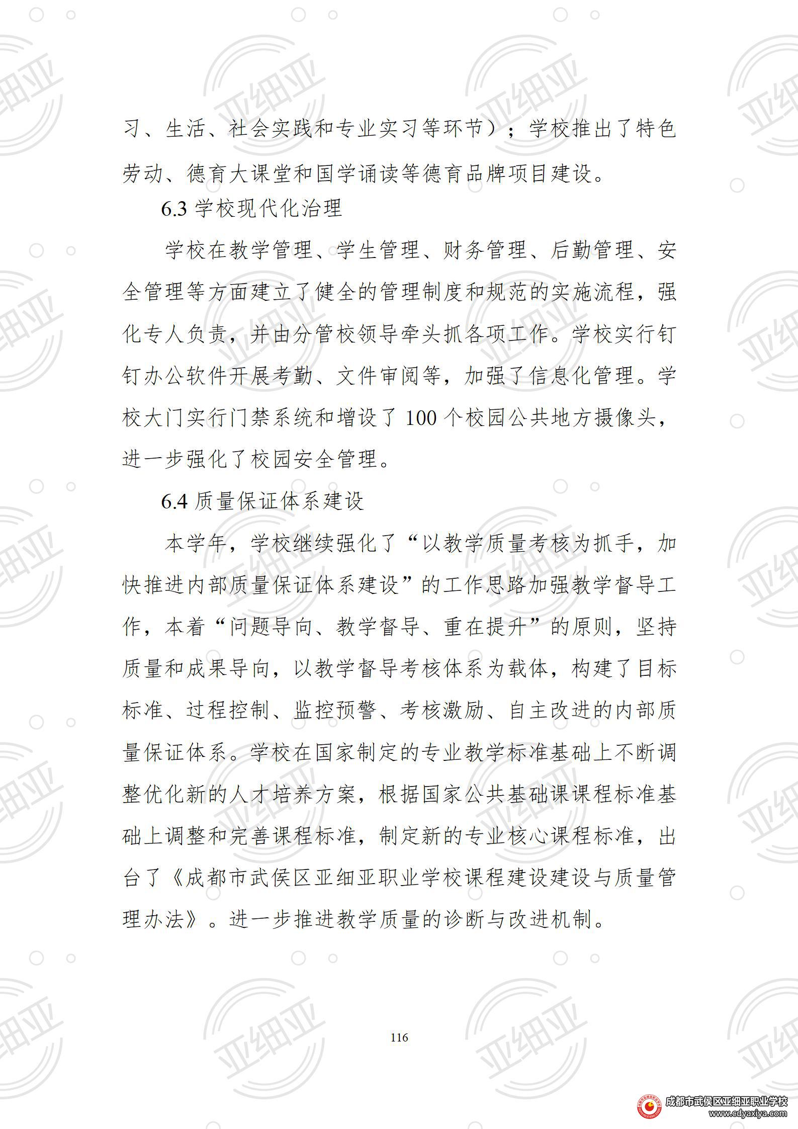 2023年教育质量报告_116.jpg