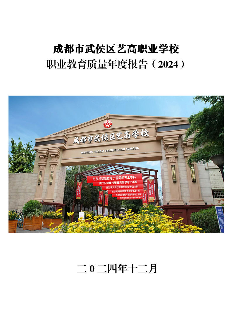 职业教育质量年度报告（2024）_1.jpg