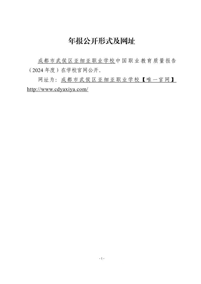 职业教育质量年度报告（2024）_2.jpg