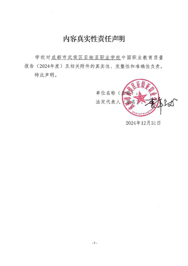 职业教育质量年度报告（2024）_3.jpg