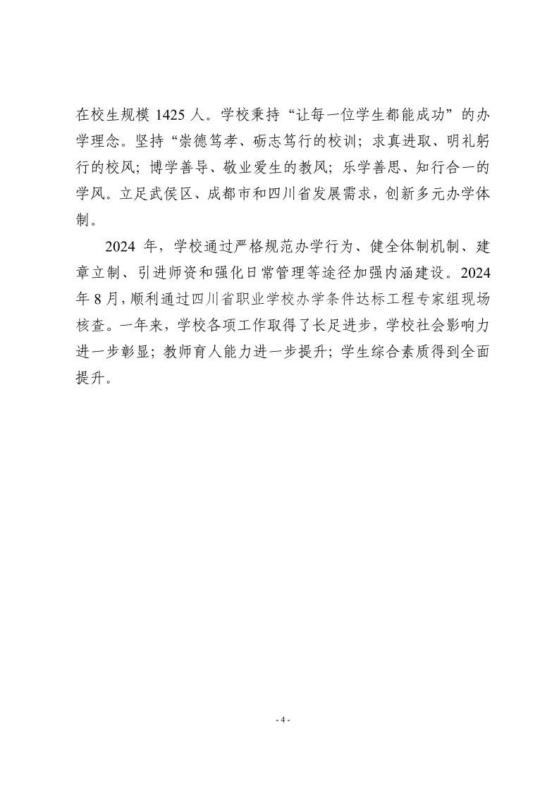 职业教育质量年度报告（2024）_5.jpg