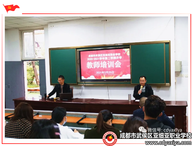 筑中国梦 育三全人 ——我校开展新学期系列专题教师培训