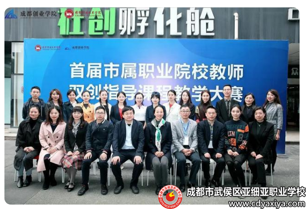 首届市属职业院校教师双创指导课程教学赛在成都职业技术学院举行