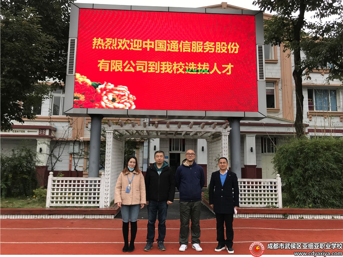 中国通信（成都）服务股份有限公司到我校选人