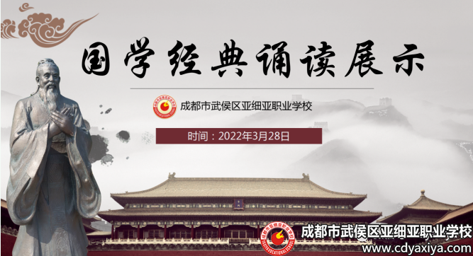 诵国学经典 传中华美德