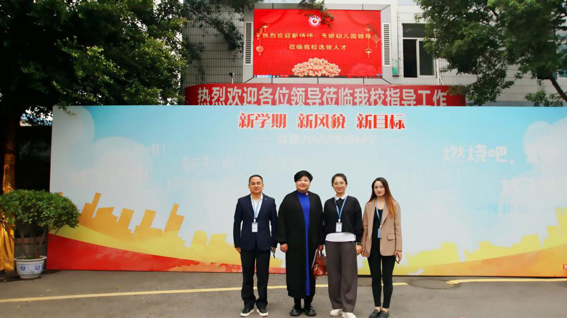鲲鹏展翅九万里     长空无崖任搏击 ——武侯区新扬扬、天娇幼儿园到我校选拔人才