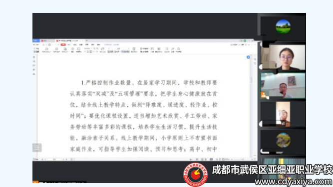 线上教学云相聚 众志成城促发展