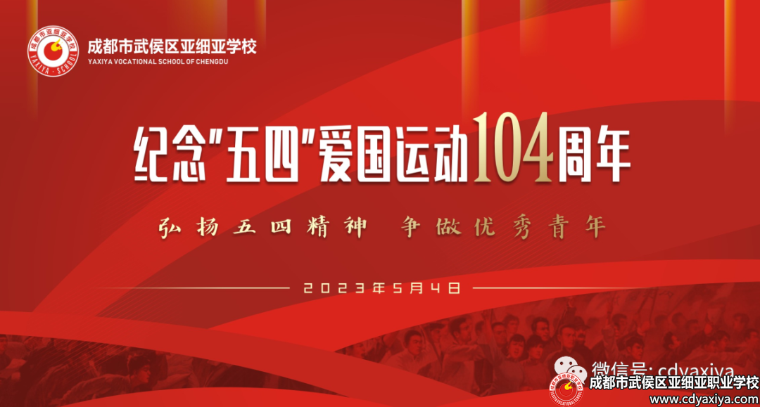 弘扬五四精神，争做优秀青年