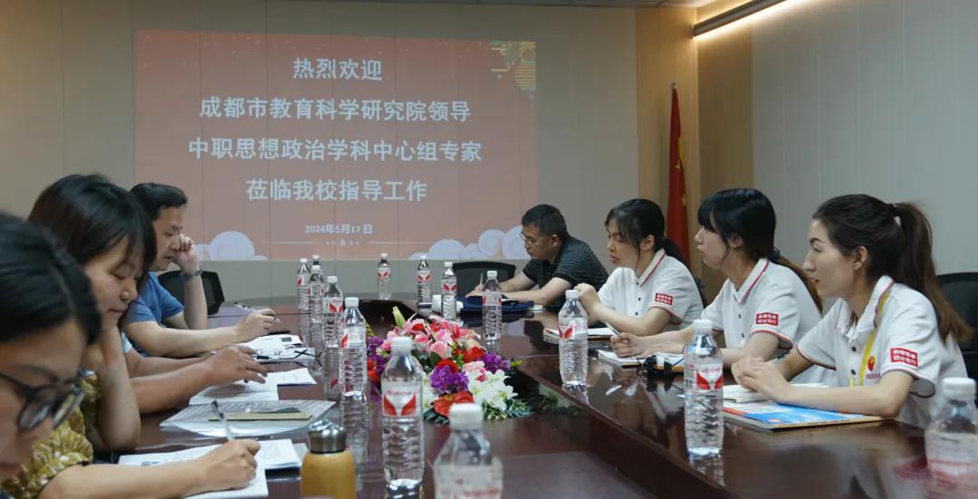 以研促行 行稳致远——成都市教科院领导及学科专家莅临我校开展思想政治课 调研和指导工作