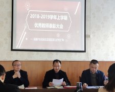 2018-2019年度寒假社会实践活动及班主任家访工作优秀教师表彰大会