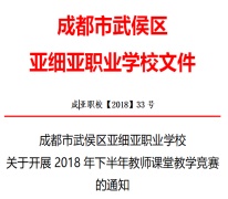 关于开展2018年下半年教师课堂教学竞赛的通知