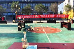 学校举行“废物再次利用，创意无限生活”手工