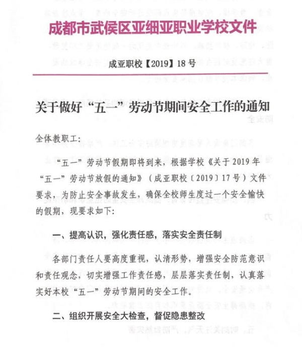 成都市武侯区艺高学校